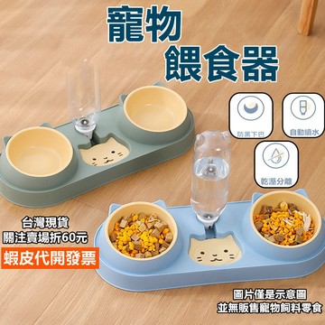 《易購商城》寵物餵食器 寵物碗 自動續水碗 貓咪碗 狗碗 多功能寵物碗 寵物用品 寵物自動飲水機 貓盆 狗盆 飼料碗