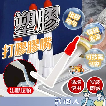 台灣現貨 矽利康配件 矽利康頭 矽利康嘴 矽利康接頭 矽利康塑膠頭 矽力康頭 矽利康接嘴 密封蓋尖嘴