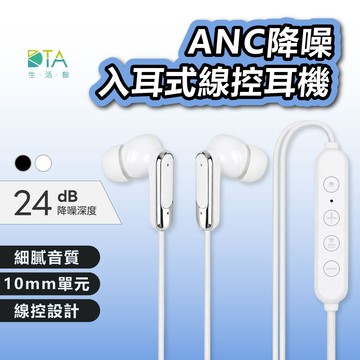 聆翔 主動降噪 有線耳機｜24dB Type C耳機 線控入耳式 降噪耳機 耳塞式 手機耳機 耳麥 麥克風 完美生活館