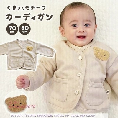 ベビー服 赤ちゃん カーディガン 70 80 女の子 男の子 秋 冬 長袖 コットン 綿 シンプル ナチュラル 9f30 通販 Lineポイント最大get Lineショッピング