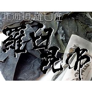 羅臼耳昆布 130g 北海道知床・羅臼産 高級ダシ昆布だし昆布 赤葉昆布 赤耳昆布