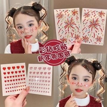 2026年新款跨年兒童七彩煙花新年化妝貼甜美女童過年妝容閃鉆臉貼