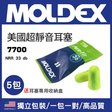 美國MOLDEX 7700 5包 送耳塞盒*1