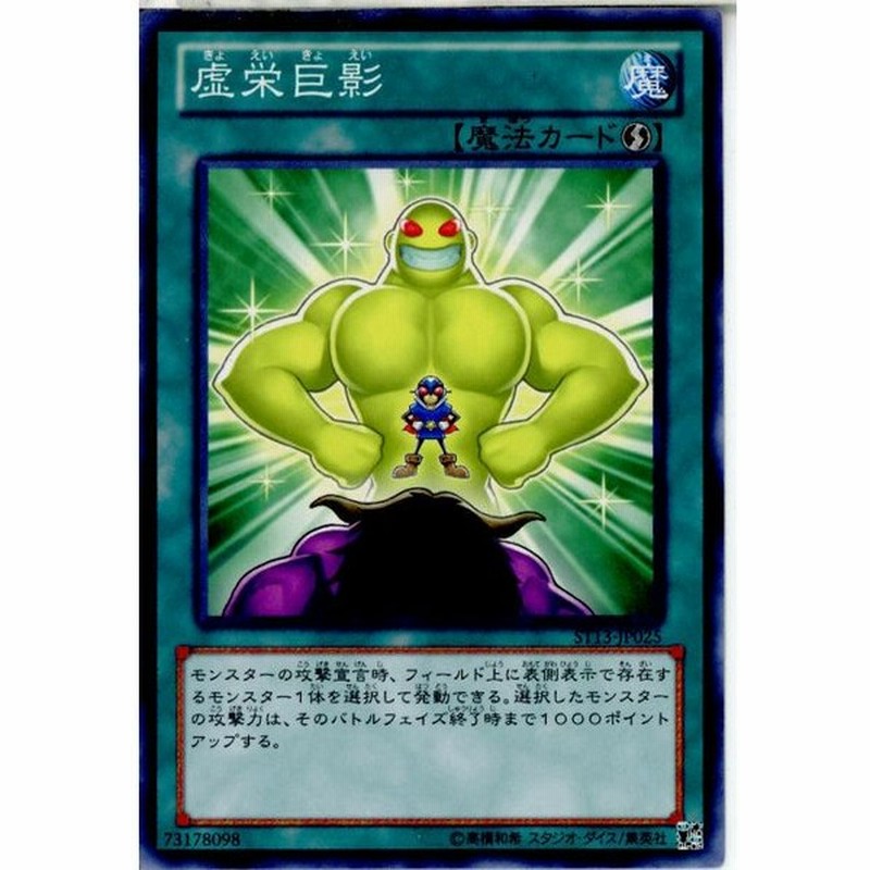 中古即納 プレイ用 Tcg 遊戯王 St13 Jp025n 虚栄巨影 通販 Lineポイント最大get Lineショッピング