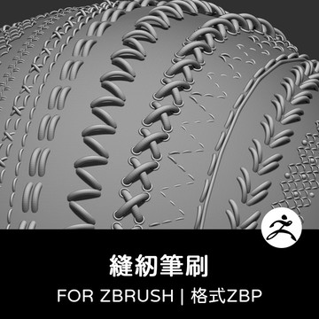 zbrush筆刷 | 縫紉針織IMM筆刷zb畫筆建模設計素材塑形紋理遊戲美術雕刻