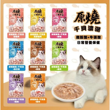 ~Petroyal~ 原燒干貝濃湯餐包 50g 寵物餐包 貓餐包 貓咪餐包 挑嘴貓 貓餐包 貓濃湯包 貓罐頭 原燒