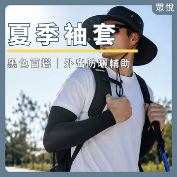 【防曬冰絲袖套】防曬手臂套 冰絲涼感手臂套 夏天防曬配件 戶外工作袖套 釣魚袖套 機車防曬袖套 男女通用袖套【JY眾悅】