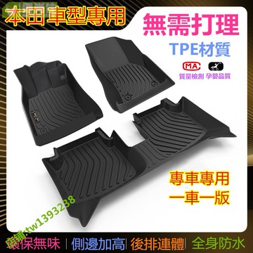 本田腳踏墊 TPE防滑墊 環保無味立體踏墊CRV HRV Fit CIty CIvic Accord 腳踏墊 後備箱墊