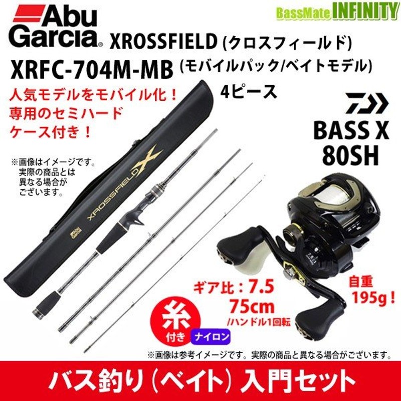 ナイロン12lb(約100m)糸付き】【バス釣り(ベイト)入門セット】○アブガルシア クロスフィールド XRFC-704M-MB＋ダイワ BASS X  バスエックス 80SH 通販 LINEポイント最大0.5%GET | LINEショッピング