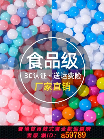 【全網低價 可打統編】加厚海洋球嬰兒可啃咬無毒兒童彩色塑料球玩具寶寶洗澡波波球廠家