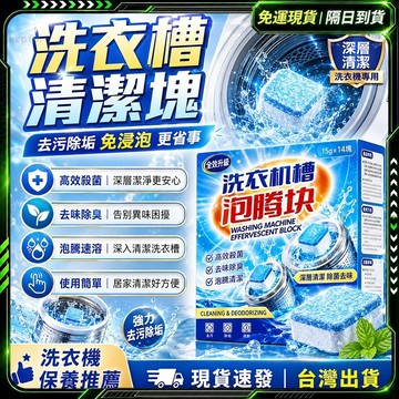 隔日達✨六倍濃縮 洗衣槽✨99%抑菌 洗衣槽清潔 洗衣機清潔 清洗洗衣機 洗衣槽清潔 洗衣機洗劑 洗衣機清洗 清洗洗衣機