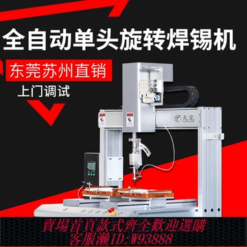 {可刷卡 打統編}初戀機器人全自動焊錫機 自動點焊拖焊PCB線路板焊線機小型帶旋轉