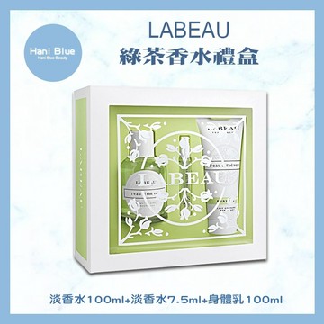 ｜Hani Blue｜💯正品公司貨【LABEAU】純淨花園綠茶淡香禮盒🎁｜香氛 綠茶 淡香水