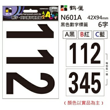 鶴屋 - 數字標籤 N601A 黑色 42*94mm/6字/包