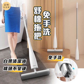 品物生活家【B65】免手洗舒棉拖把 折疊膠棉拖把 免手洗拖把 拖地神器 懶人拖把 乾溼兩用拖把多功能清潔拖 360°擠水