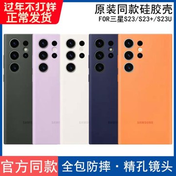 適用三星s23ultra手機殼官方同款真液態硅膠全包防摔S23精孔鏡頭S23+保護套男女款