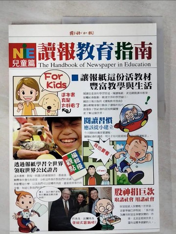 【書寶二手書T5／少年童書_ER5】讀報教育指南-兒童篇_國語日報