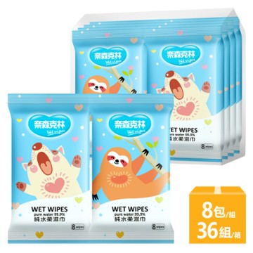 奈森克林 純水柔濕巾8抽8包x36組一箱 歡樂動物版