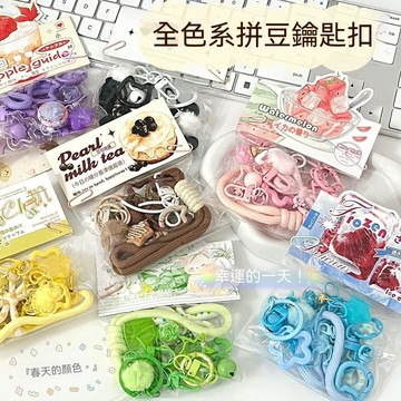 🔥臺灣夯貨-大米優品🏆ins拼豆diy配件手工工具材料包星星鑰匙扣掛件配飾手機鏈包掛飾品