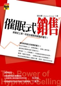 催眠式銷售[二手書_良好]