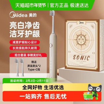 美的電動牙刷成人家用男女款全自動充電式軟毛家用情侶禮盒學生黨