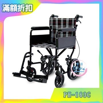 必翔銀髮 經濟型看護輪椅 PH-163C (未滅菌) 輪椅 【生活ODOKE】
