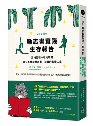 心理勵志書籍