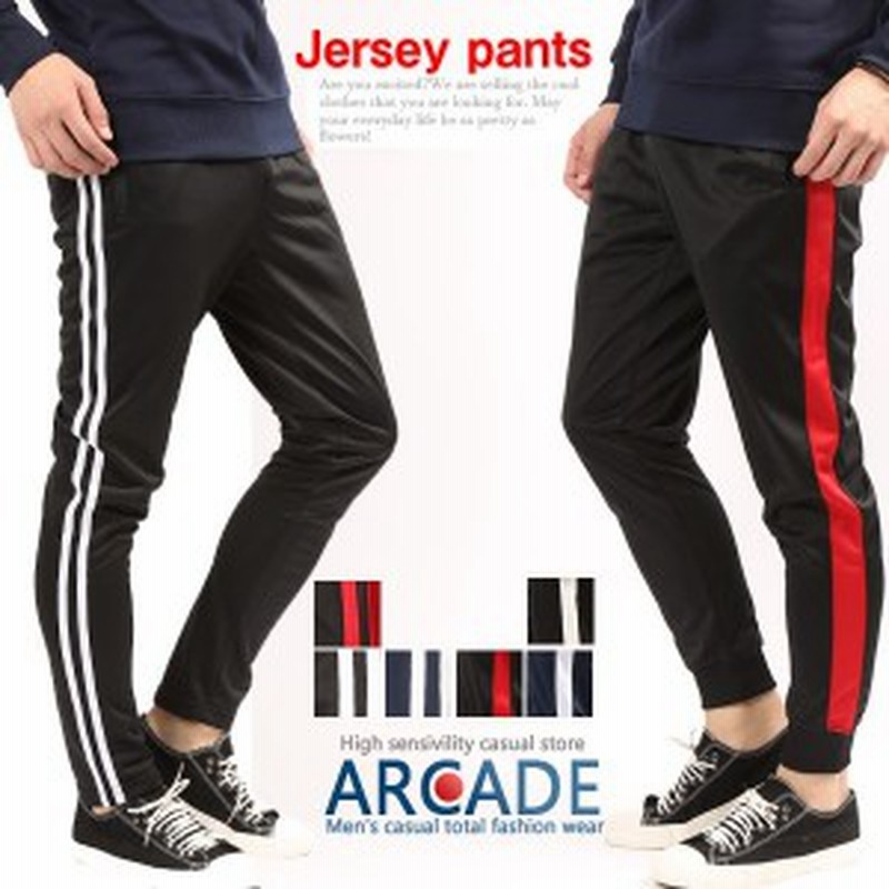 ジャージ メンズ スリムライン テーパード 秋新作 トラックパンツ ライン入り パンツ メンズ ラインテーパード トラックパンツ ジョガー 通販 Lineポイント最大1 0 Get Lineショッピング