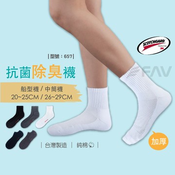 厚底除臭襪/抗菌襪/毛巾底/長襪/中筒襪/黑襪/白襪/型號:657fav