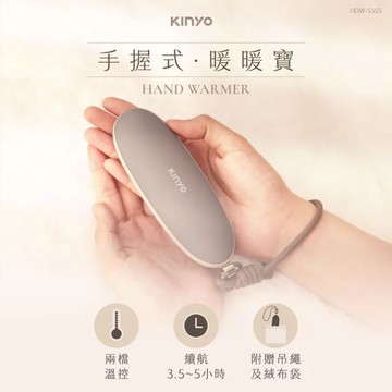 【KINYO】手握式暖暖寶/暖手寶/暖蛋 (HDW-5355) -附贈充電線、絨布袋及手腕掛繩-