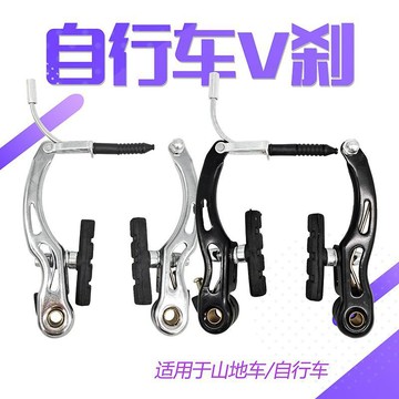 自行車剎車器山地車V剎夾器摺疊車V閘手閘修理配件通用單車剎車優選