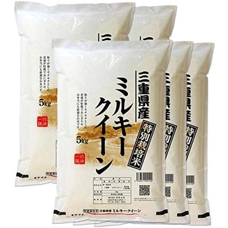 精米三重県産 ミルキークイーン 白米 25kg(5kg×5袋) 令和4年産 減農薬 特別栽培米