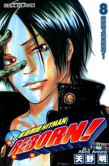 【電子書】家庭教師HITMAN REBORN! (8)