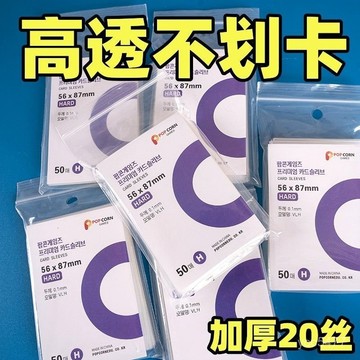 夏季新品🔥組閤裝超透小卡卡膜卡套專輯20絲愛豆小卡20絲小馬寶莉