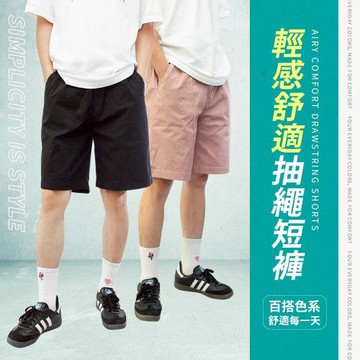 KASO 簡約休閒短褲 鬆緊抽繩短褲 男生短褲 加大短褲 大碼可穿 5001