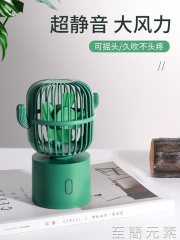 小風扇桌面可充電型宿舍小型迷你便攜式夏天靜音辦公室桌上學生搖頭家用床上床頭隨身【林之舍】