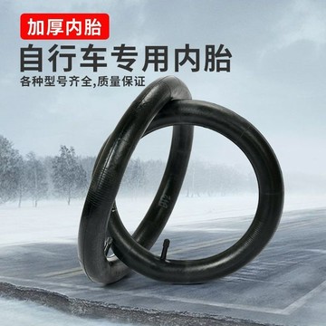 💯台灣出貨💯自行車內胎12/14/16/18/20/24/26寸山地車輪胎兒童車內胎裏帶配件