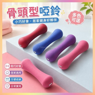 骨頭型啞鈴浸塑實心鑄鐵小壺鈴家用包膠兒瞳男女通用健身器材3