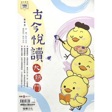 國文古今悅讀大熱門(60606)