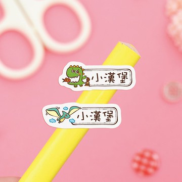 【正版原創】高質感 防水姓名貼-可愛恐龍/150入-小版橫式G1-G2