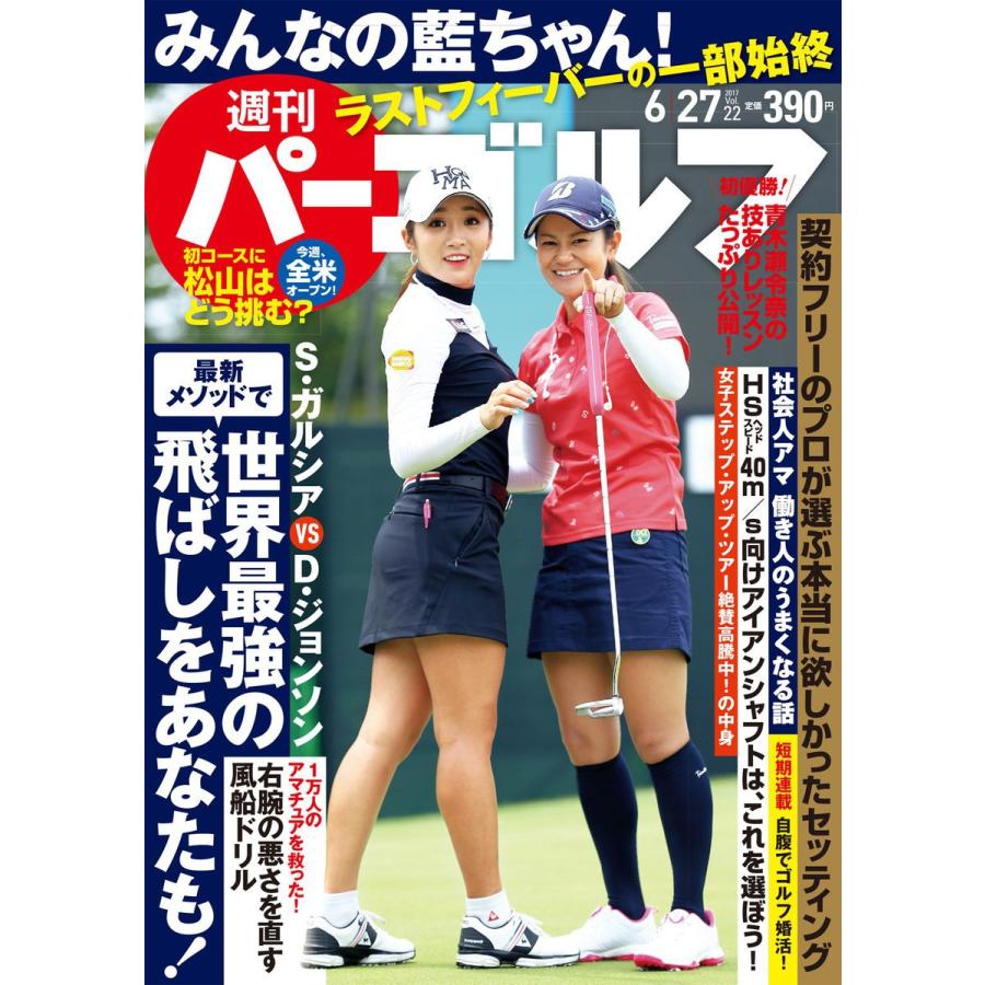 週刊パーゴルフ 2017 27号 電子書籍版   パーゴルフ