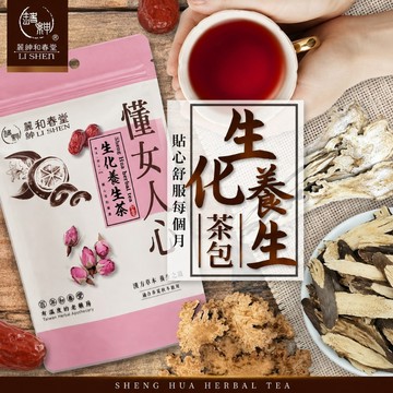 和春堂【生化養生茶包】生理期適用 溫潤舒緩貼心飲 順暢無負擔好心情