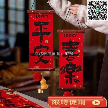 【卓越優選館】2026新款春節掛飾 平安喜樂立體掛件 客廳高檔過年裝飾 入戶門對聯新年佈置 春節必備年節掛飾