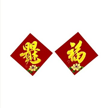 春華工坊/手寫手繪斗方/小/S06/福+日日見財