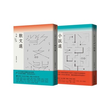 九歌113年文選套書(九歌113年散文選+九歌113年小說選)