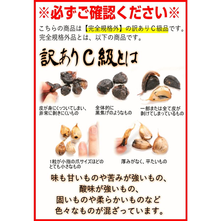 黒にんにく 送料無料 500g 訳ありＣ級 国産 黒ニンニク 訳あり 青森熟成黒にんにく 500グラム