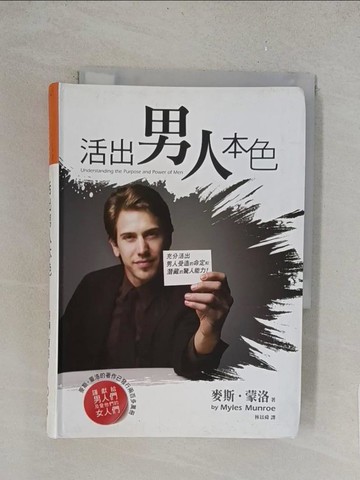【書寶二手書T1／宗教_TL7】活出男人本色_麥斯.蒙洛