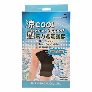 飛力涼感透氣護膝加大型 1入【瑞昌藥局】 020126