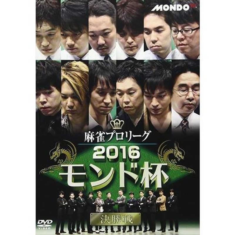 特典CL付】新品 2016モンド杯 決勝戦 / 山井弘、井出康平、村上淳 (DVD) FMDS-5255L-AMGE | LINEブランドカタログ