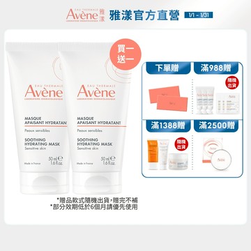 雅漾 賦活透亮乳霜面膜50ml 快充面膜 透亮 保濕 賦活 Avene官方旗艦店_24120796